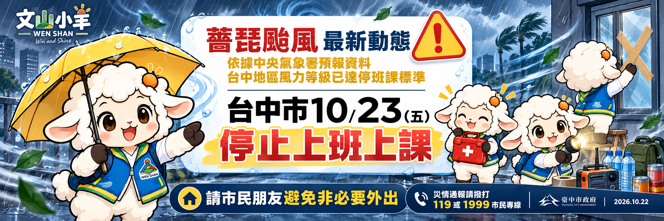 臺中市立文山國民中學