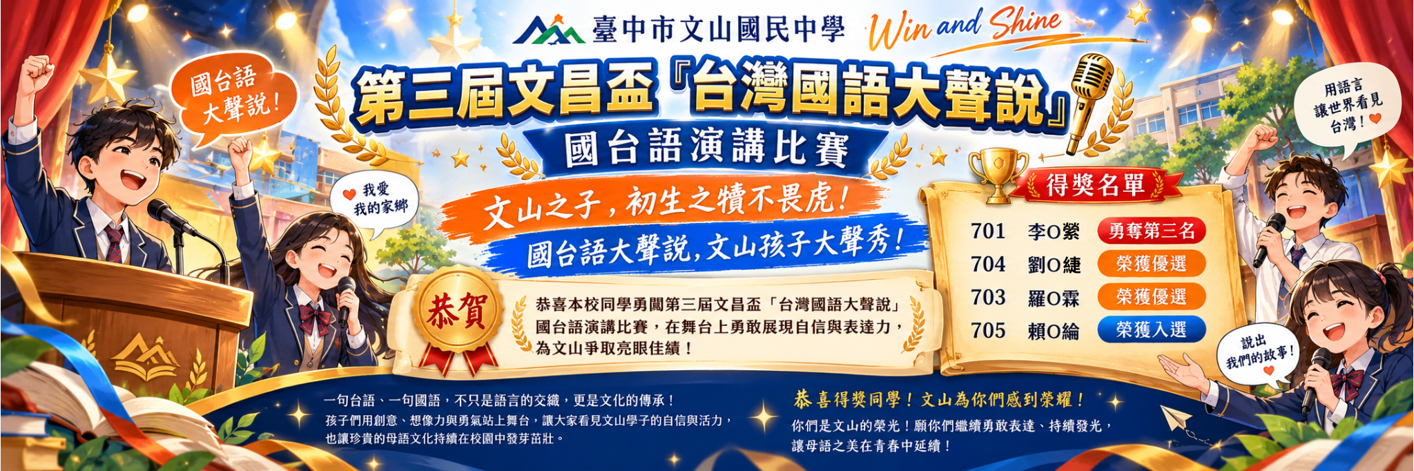文山之子，初生之犢不畏虎！國台語大聲說，文山孩子大聲秀！